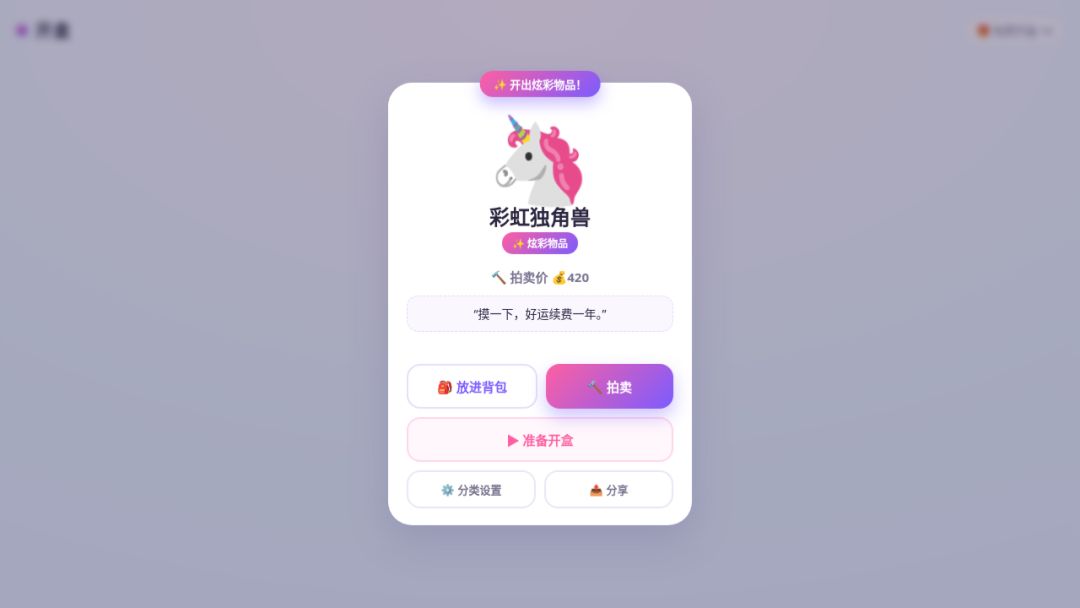 开盒游戏截图