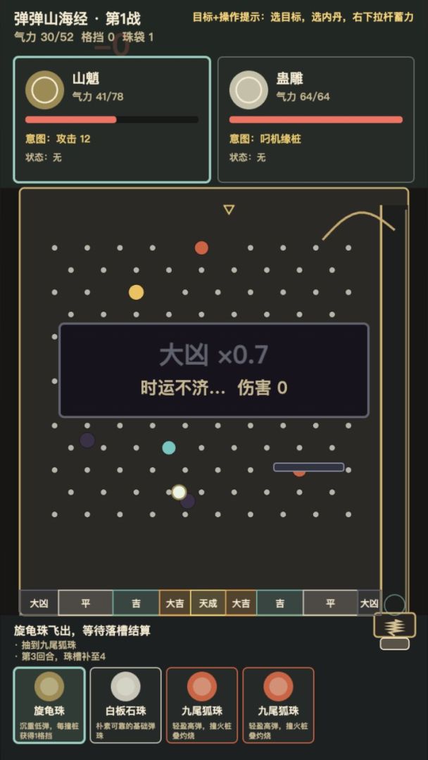 弹弹山海经游戏截图