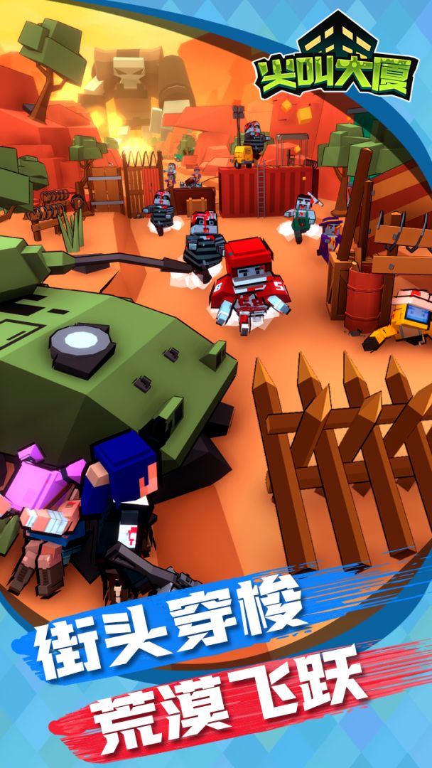 尖叫大厦游戏截图