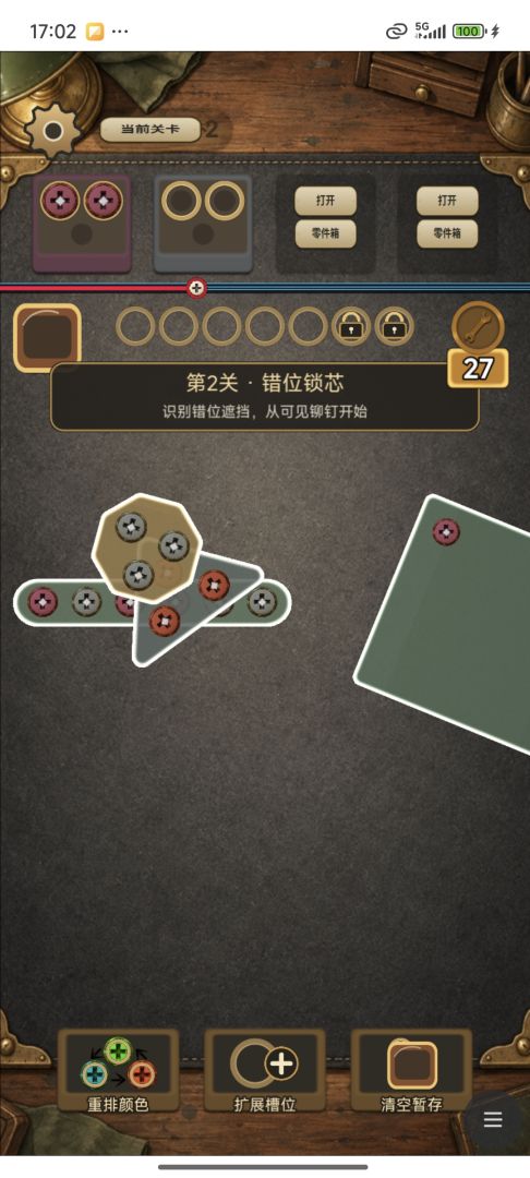 困于钉子中2游戏截图