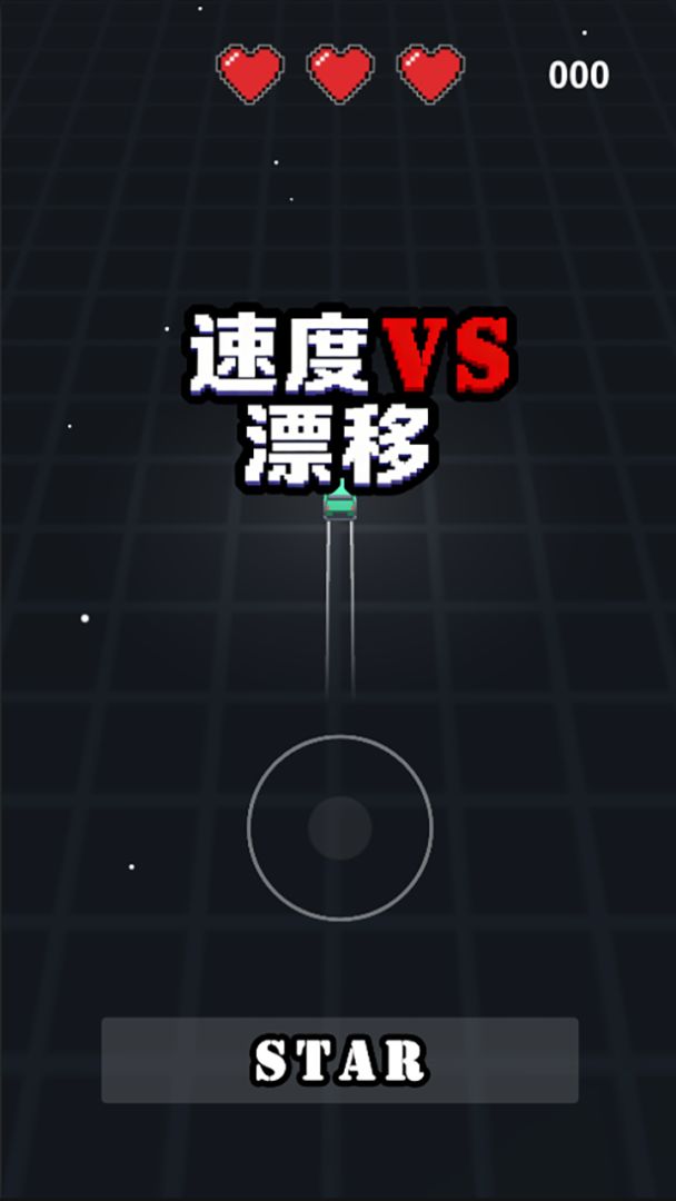 速度VS漂移游戏截图