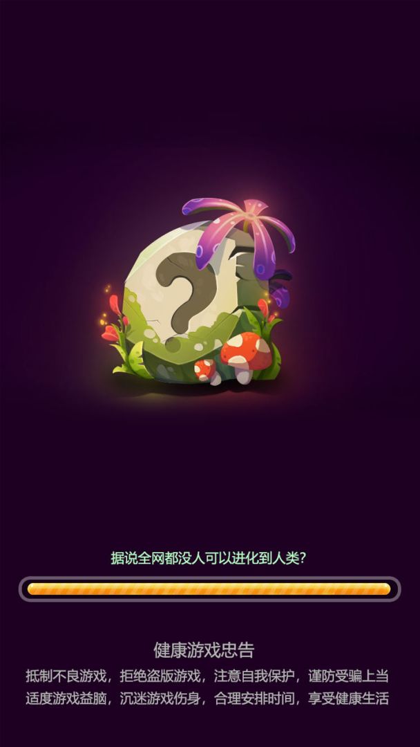 进化大师游戏截图