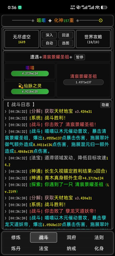 修仙挂机游戏截图