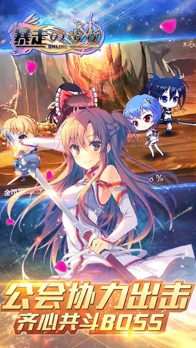暴走少女:点爆次元壁(送saber)游戏截图