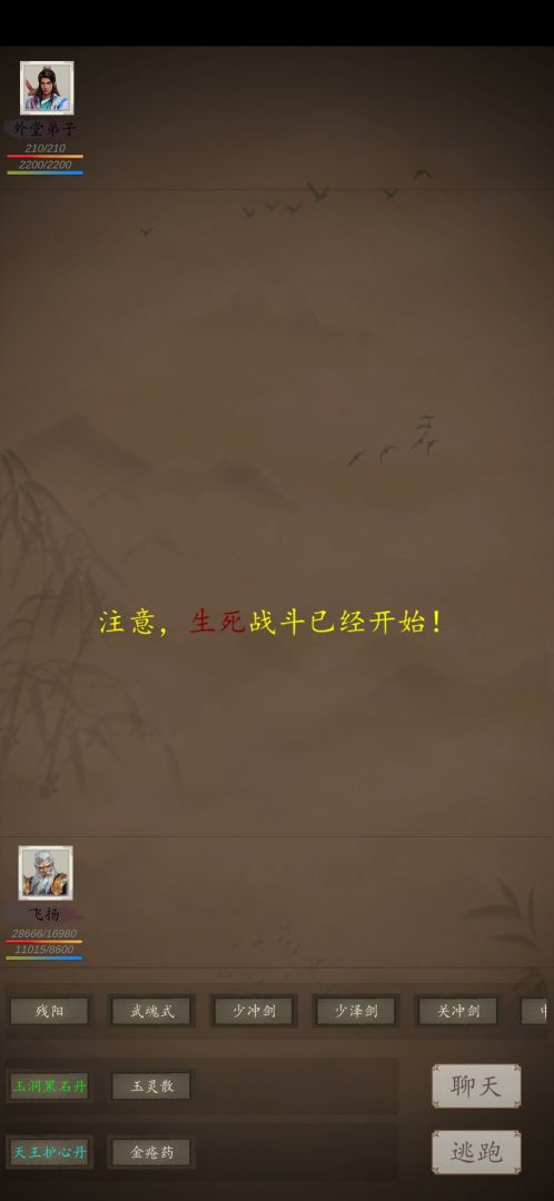 天下武林游戏截图