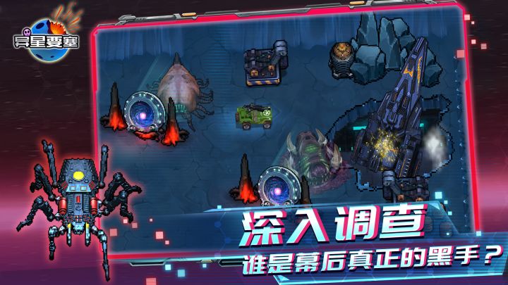 异星要塞截图