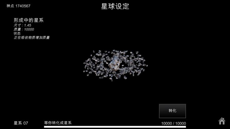 我的梦幻宇宙 - 国内版游戏截图