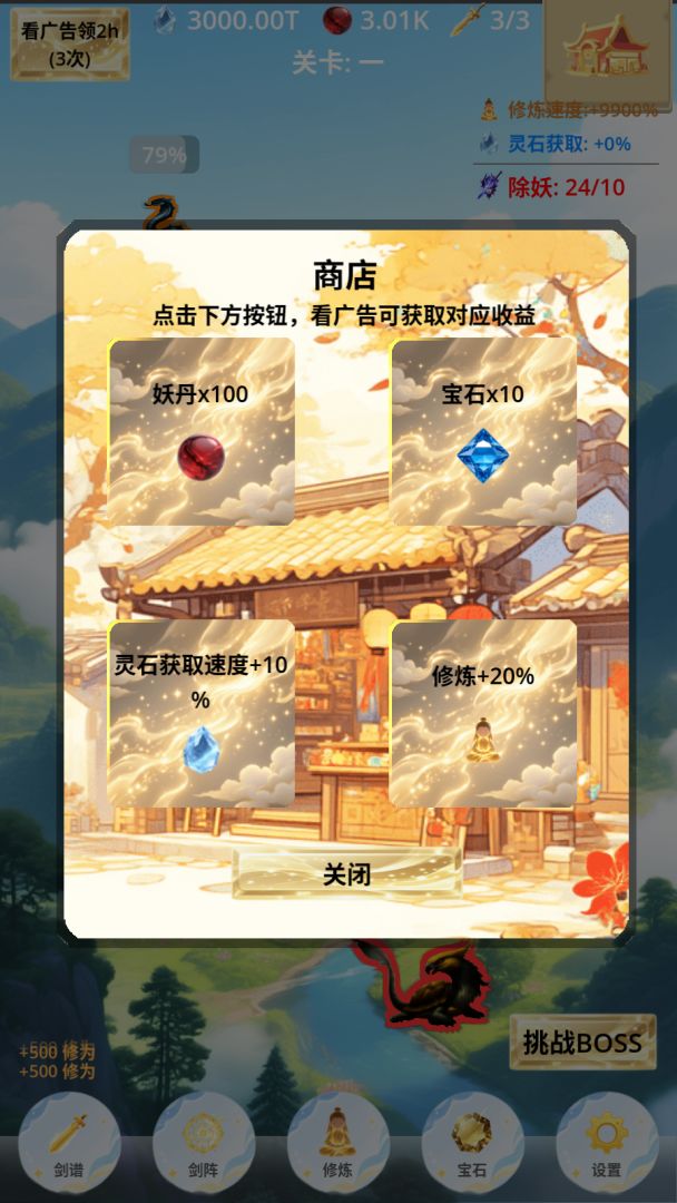 从飞剑开始游戏截图