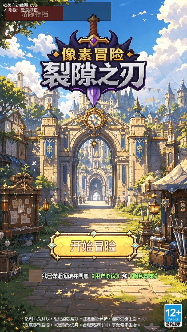 像素冒险:裂隙之刃游戏截图