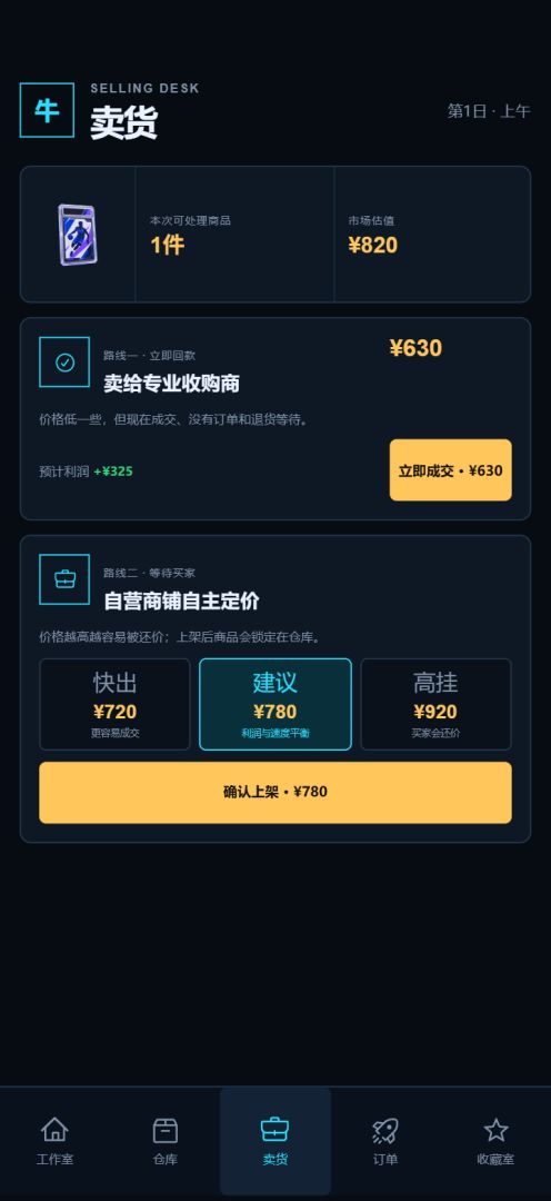倒货模拟器游戏截图