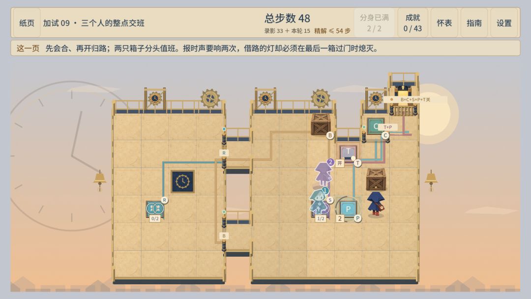 Retrace游戏截图