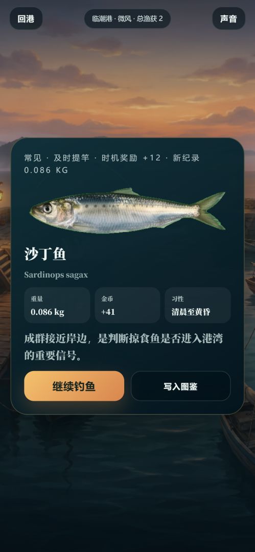 潮痕渔记:群礁余晖游戏截图