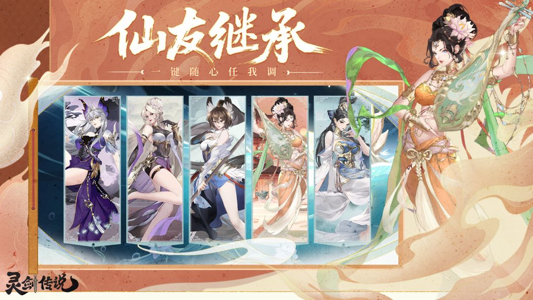 灵剑传说游戏软件V1.0游戏截图