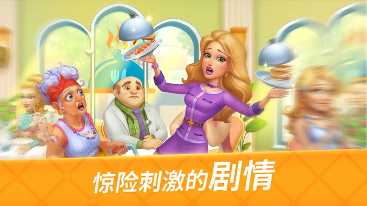 开心大厨游戏截图