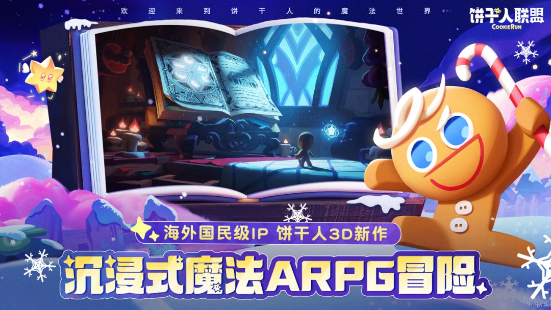 饼干人联盟游戏截图