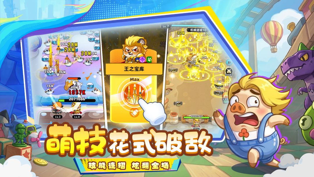 全民萌兽游戏截图