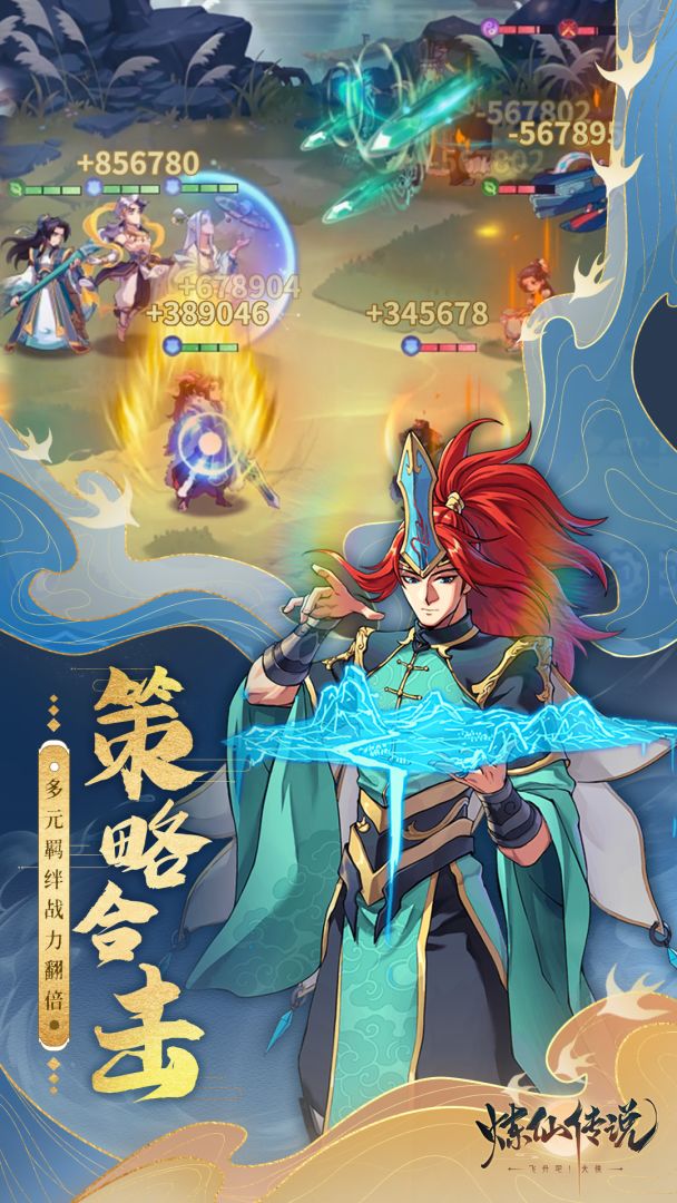 炼仙传说游戏截图