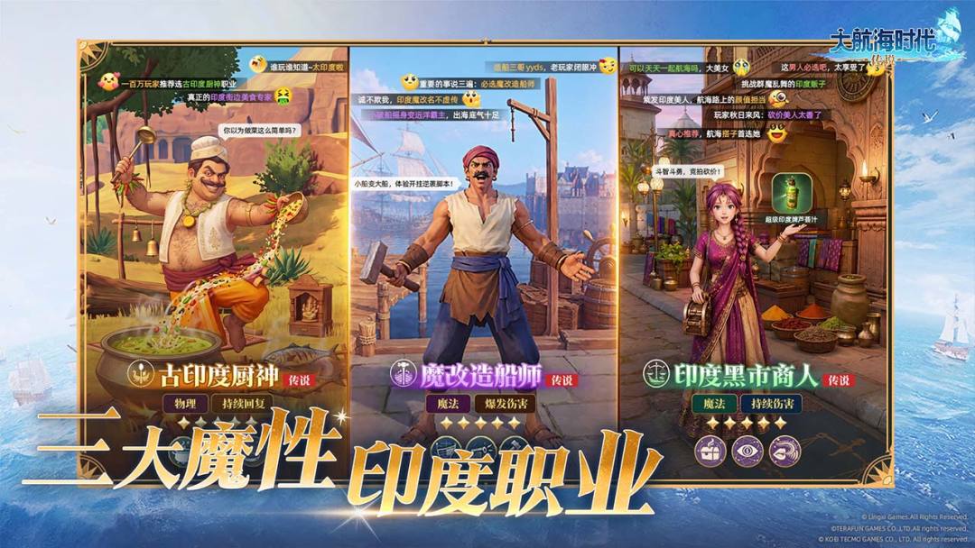大航海时代：传说游戏截图