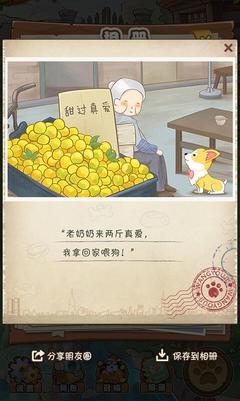 汪游记游戏截图