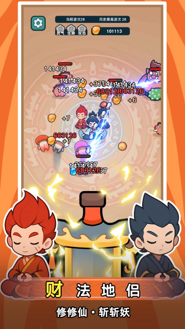 今天也要斩妖怪游戏截图