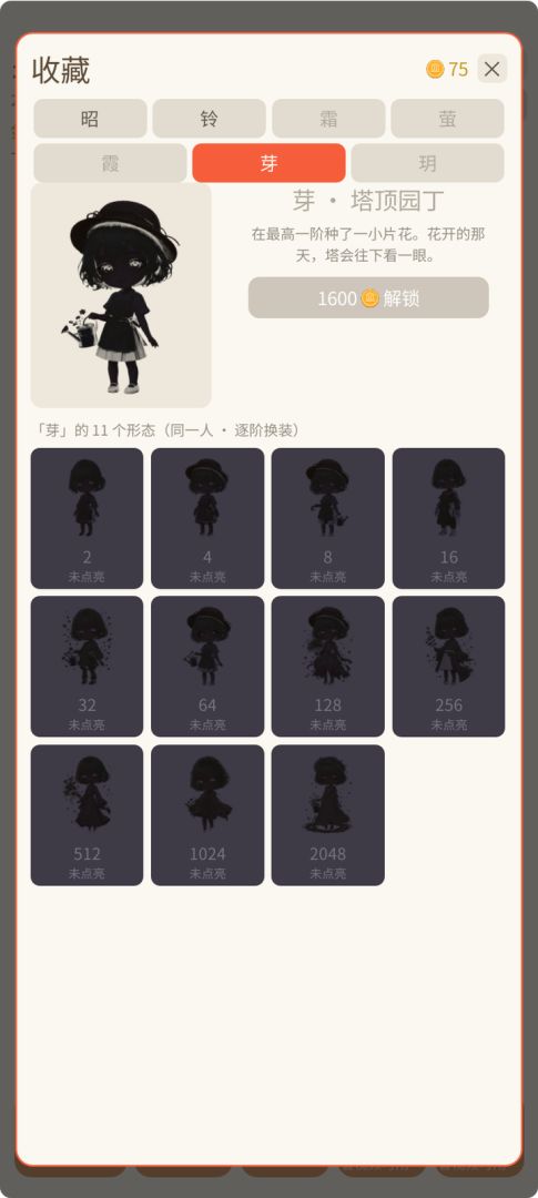 星阶少女游戏截图