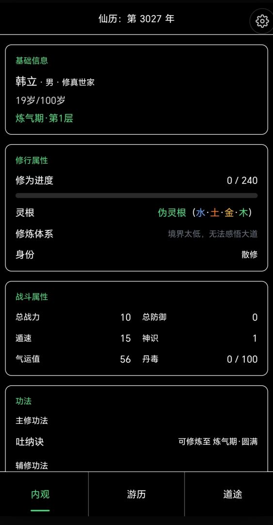 凡人修仙模拟器·轮回游戏截图