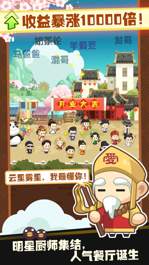 有间中餐厅游戏截图