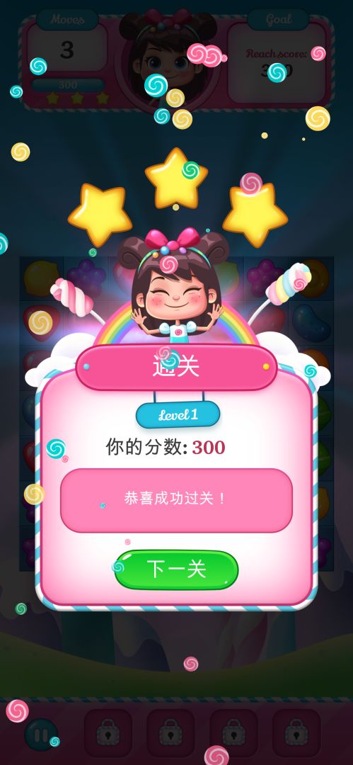开心糖果消消消游戏截图