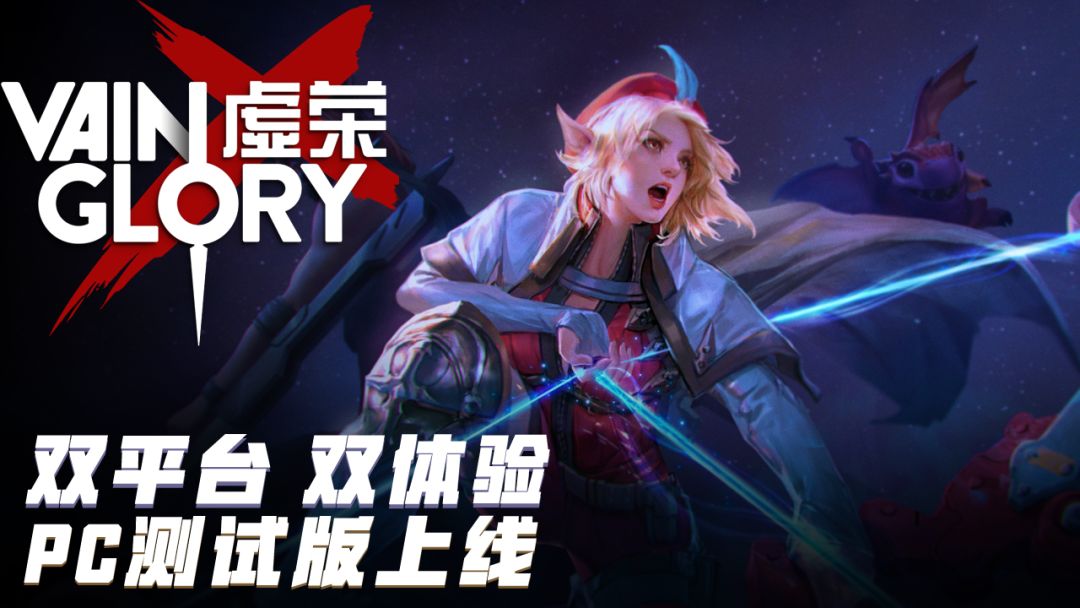 虚荣 (Vainglory)游戏截图