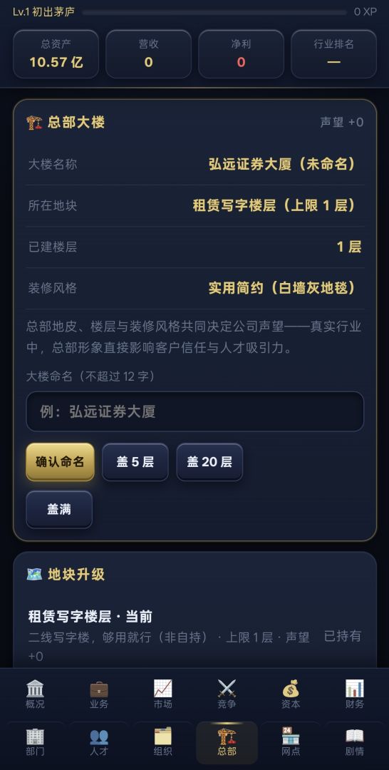 模拟经营证券公司游戏截图
