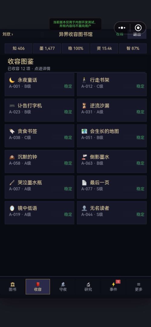 异界收容图书馆游戏截图