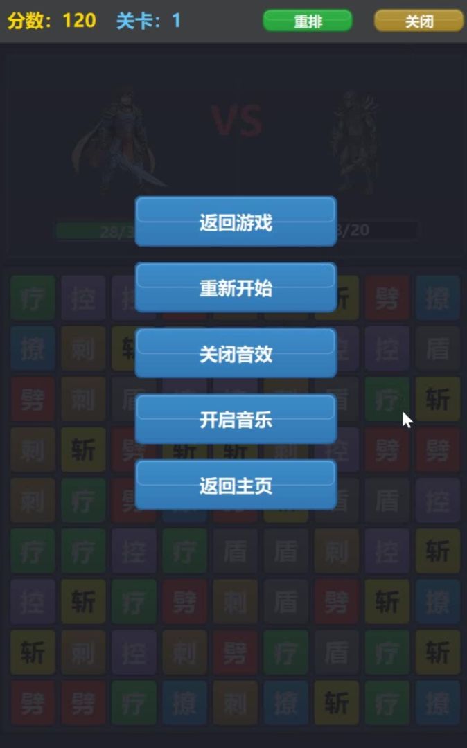 三消战斗闯关游戏截图