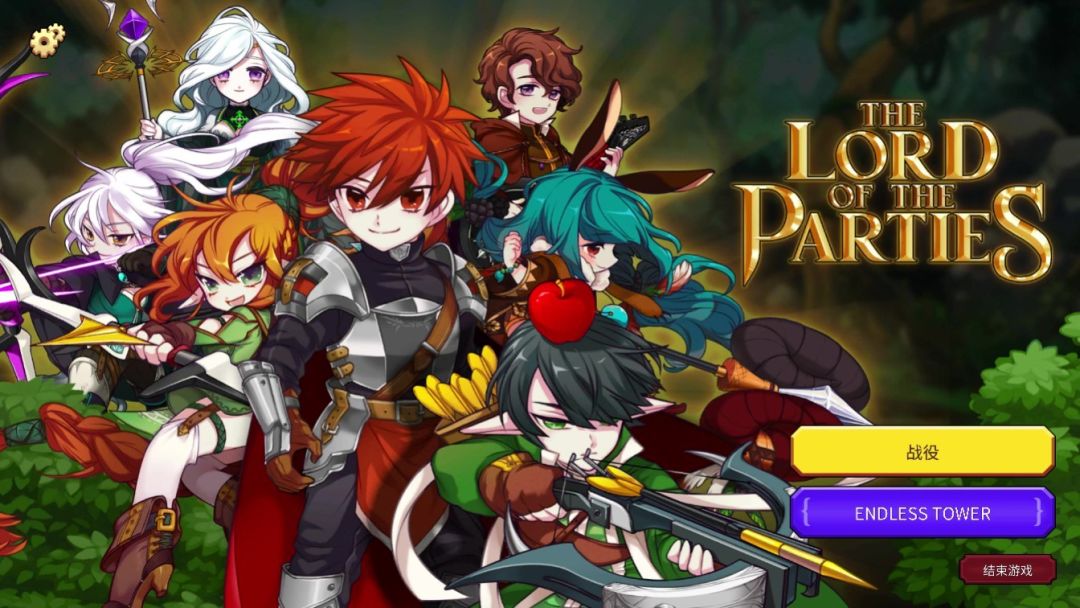 The Lord of the Parties游戏截图