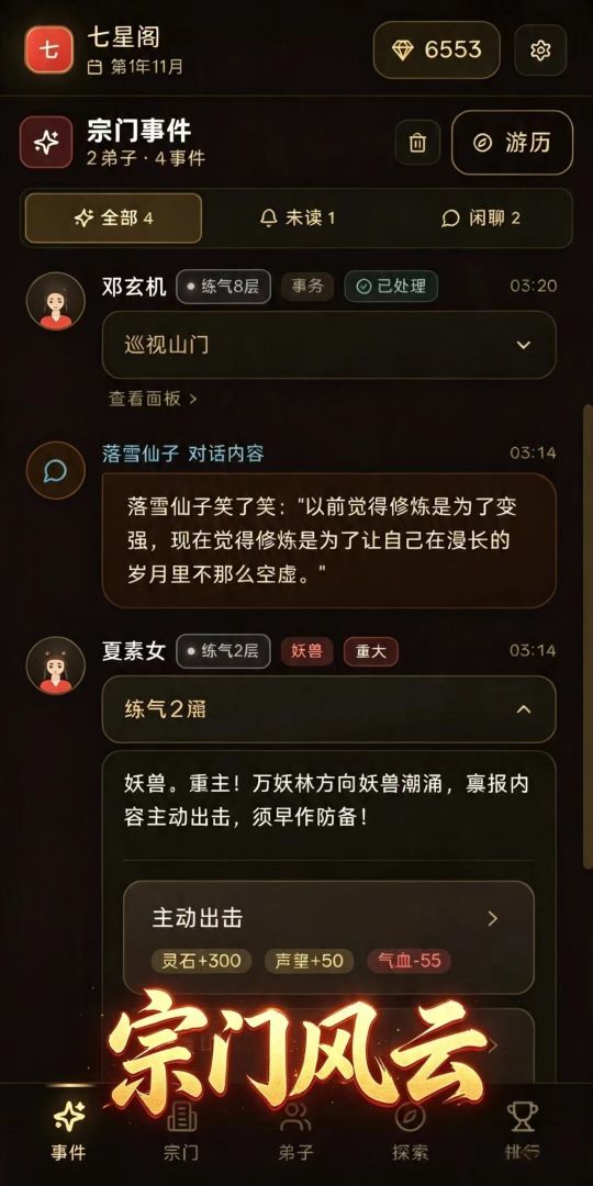 开宗立道游戏截图