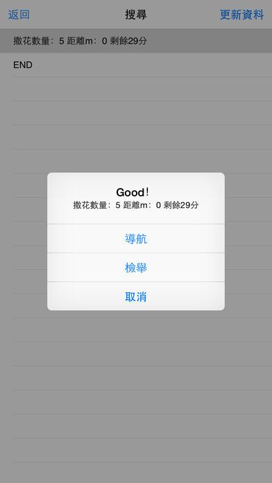 櫻花雷達游戏截图