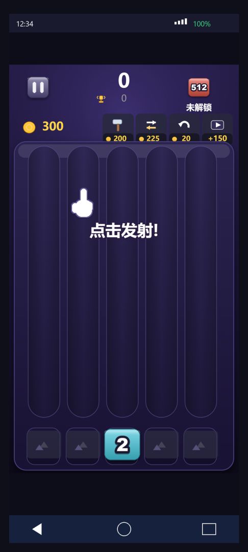 数字射击 2048游戏截图