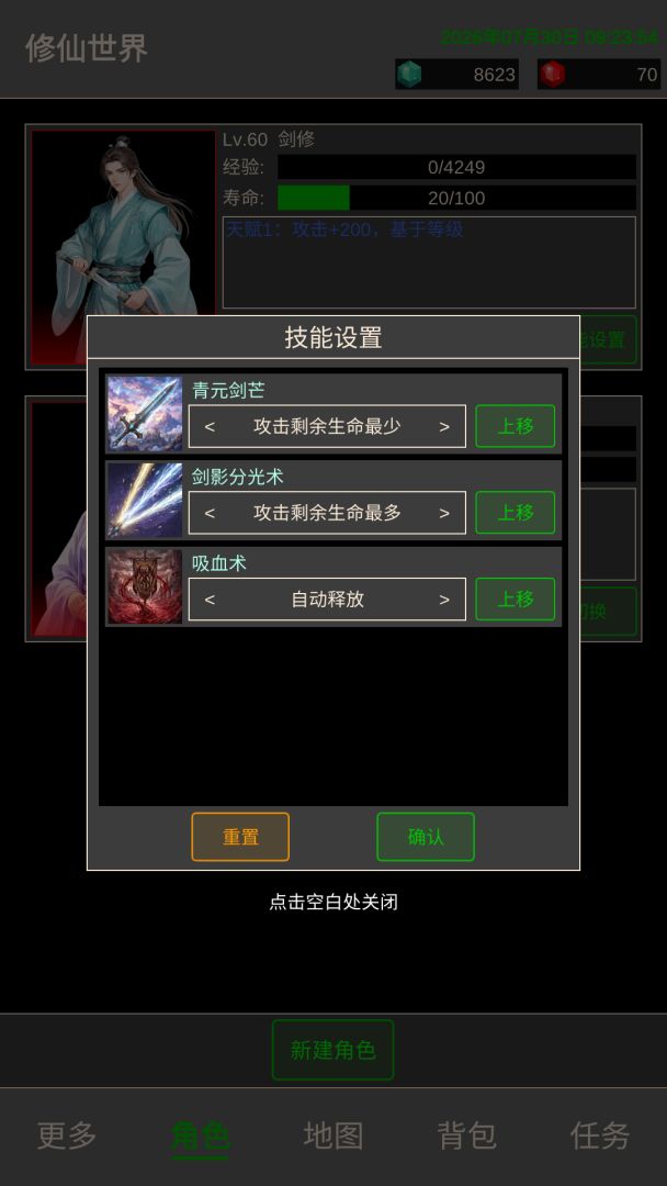 修仙世界游戏截图