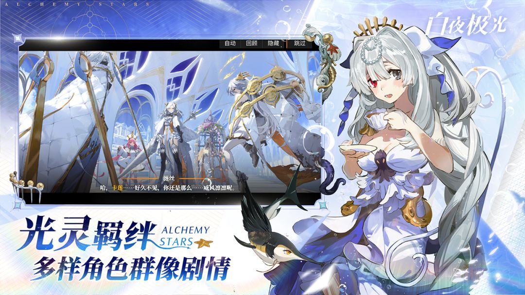 白夜极光游戏截图