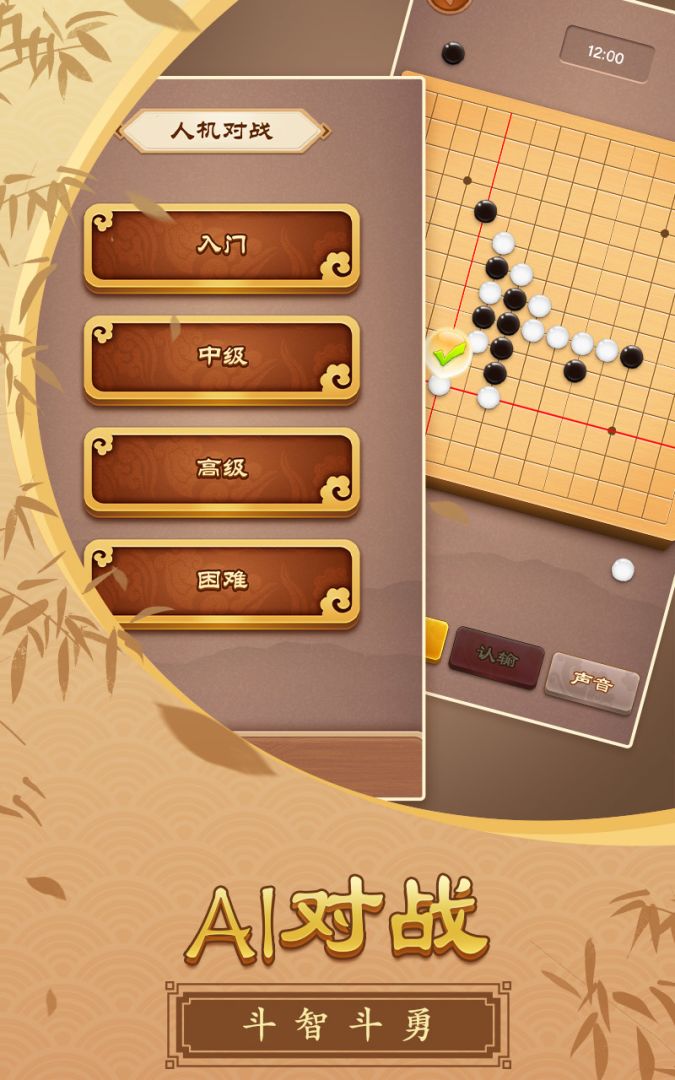 五子棋大师游戏截图