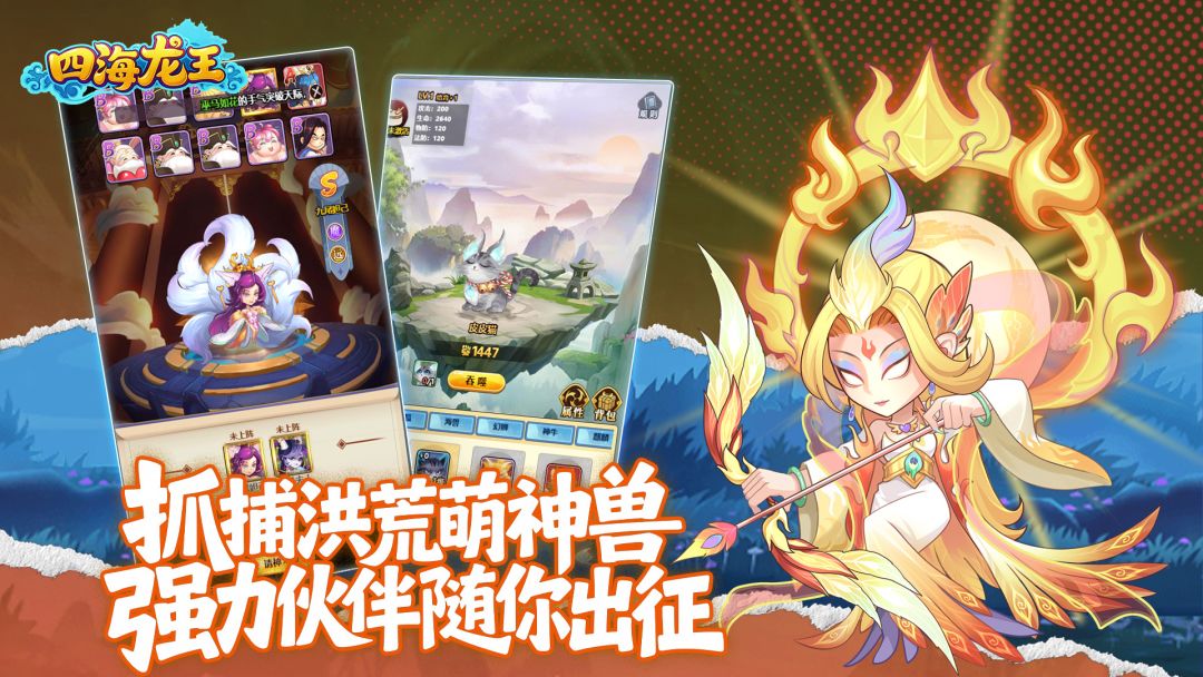四海龙王游戏截图