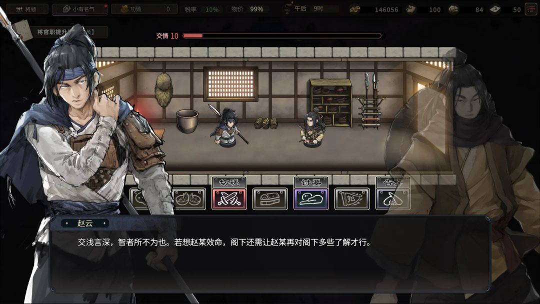 三国苍野录游戏截图