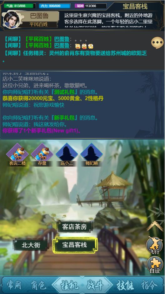 武侠联盟2：陆起神州游戏截图
