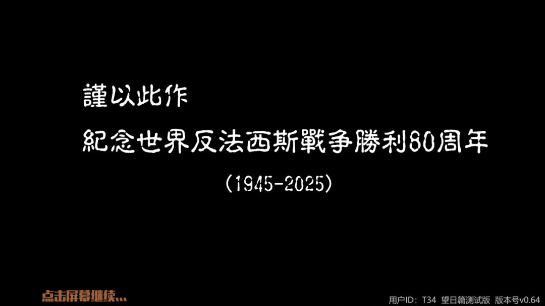 泞之翼3：望日篇游戏截图