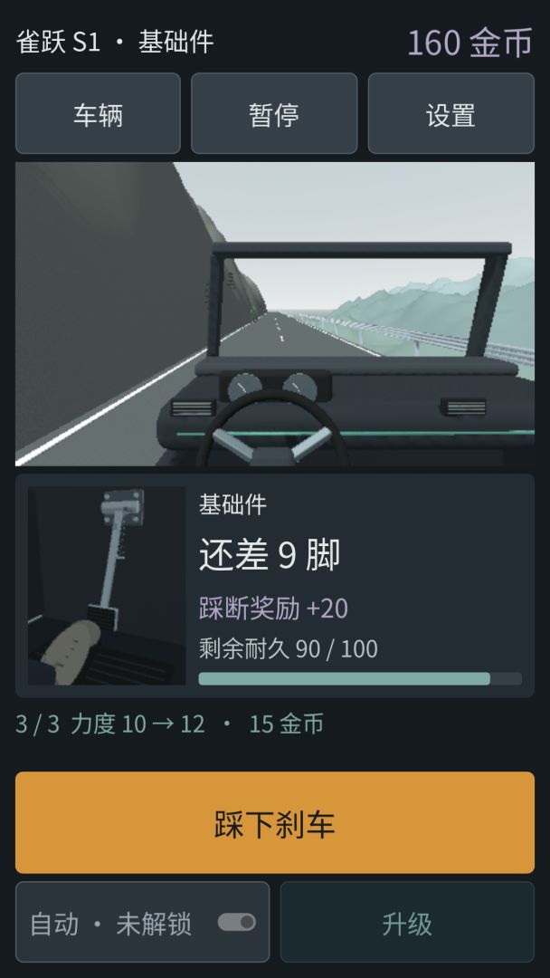 再踩一脚游戏截图