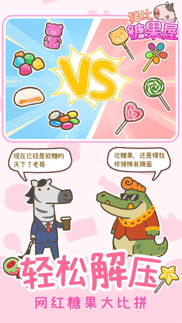 猪比糖果屋游戏截图