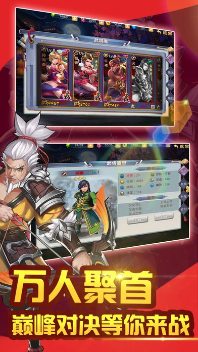 王者X三国：3D卡牌游戏游戏截图