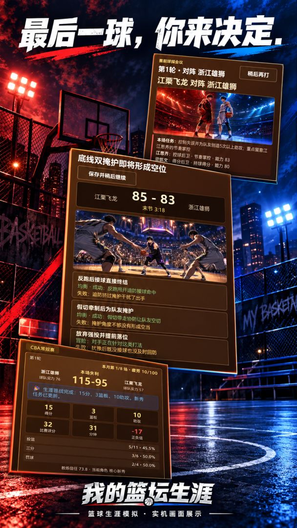 我的篮坛生涯游戏截图
