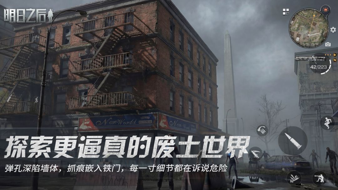 明日之后游戏截图