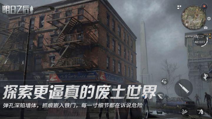 明日之后截图