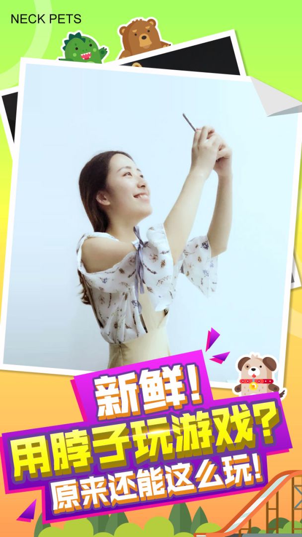 脖子宠物游戏截图